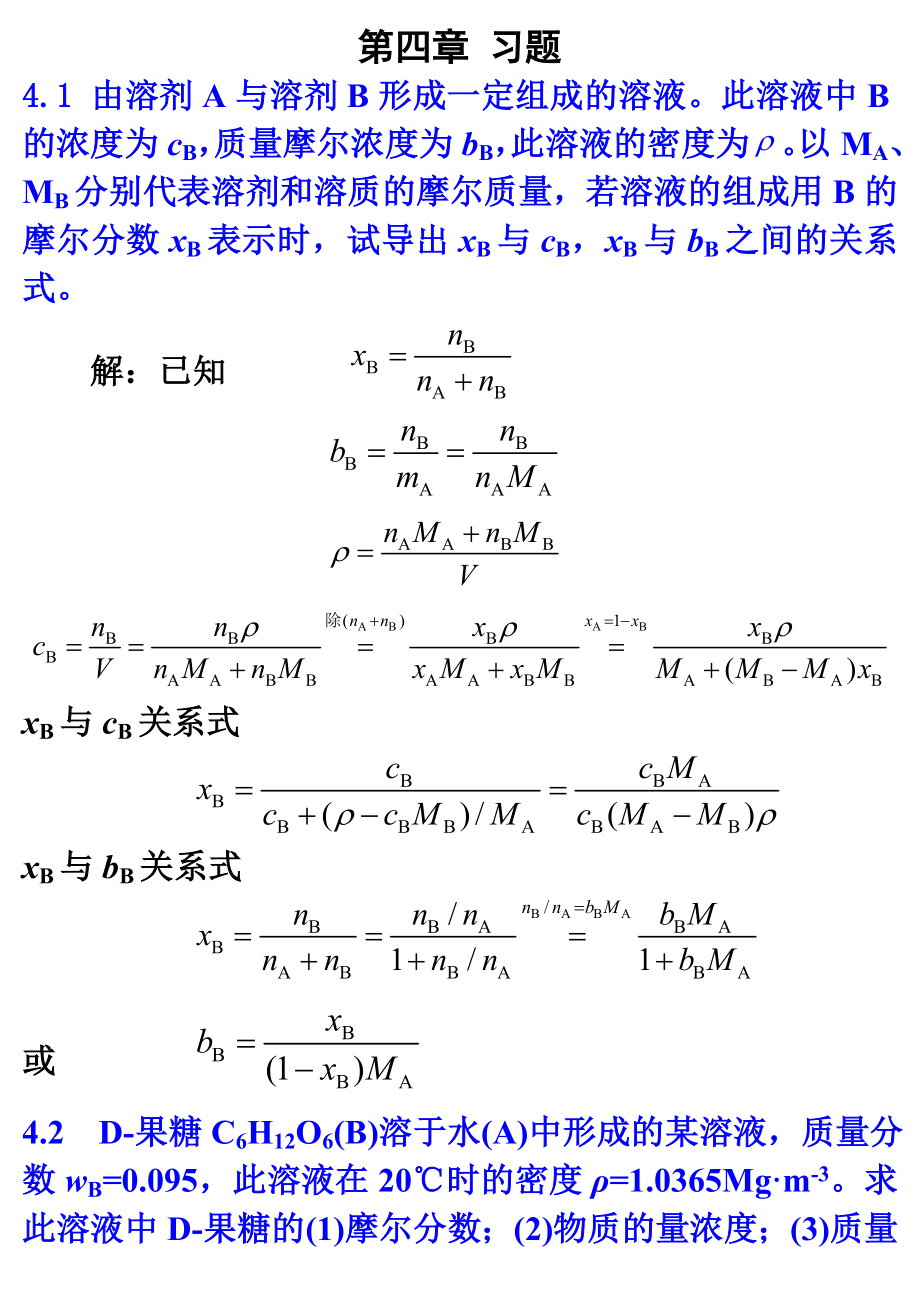 第四章習(xí)題 (2)_第1頁(yè)