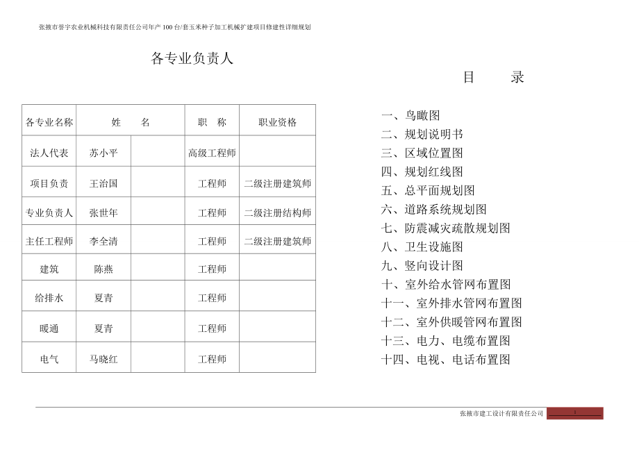 张掖市誉宇农业机械科技有限责任公司修建性详细规划 3_第1页