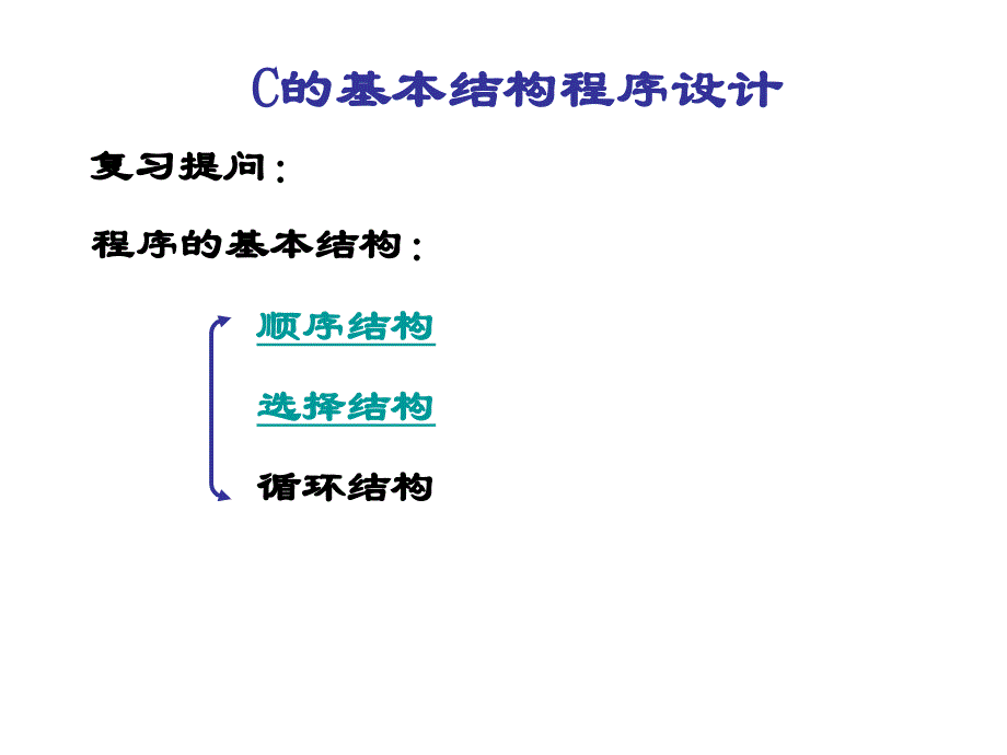 第5章循环结构_第1页