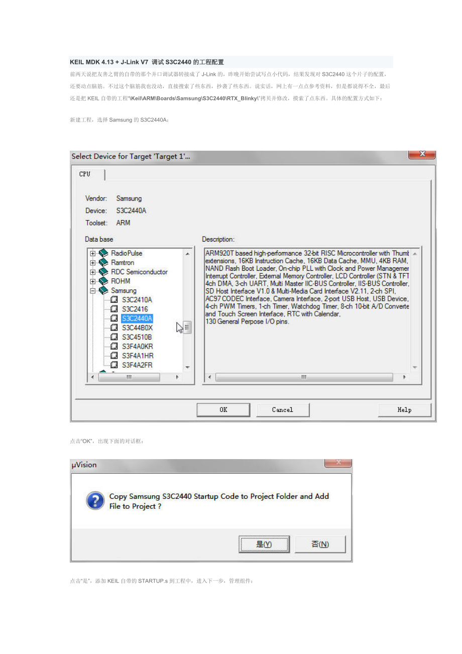 KEILMDK4.13J-LinkV7调试S3C2440的工程配置_第1页