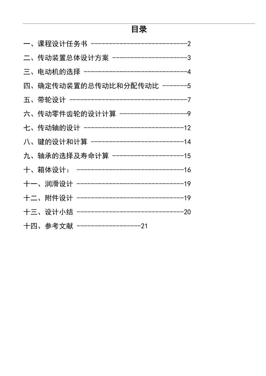 一级减速器._第1页