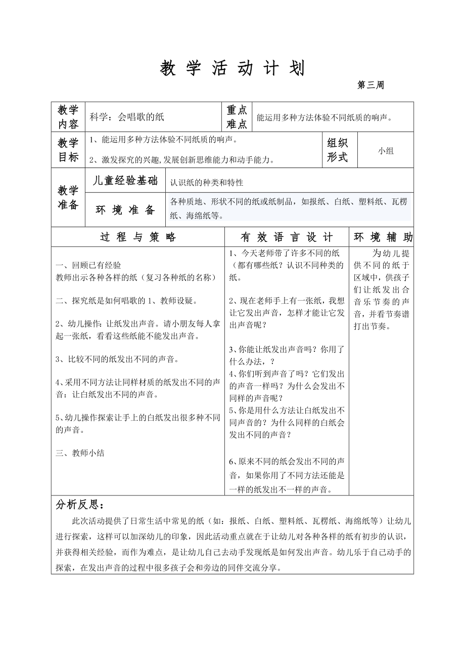 中班科学活动教案_第1页