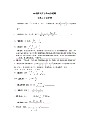 中考數(shù)學(xué)歷年各地市真題 分式及分式方程