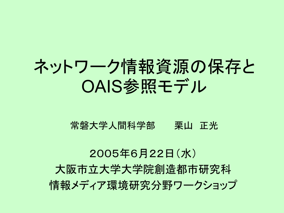 ー情报资源保存_第1页