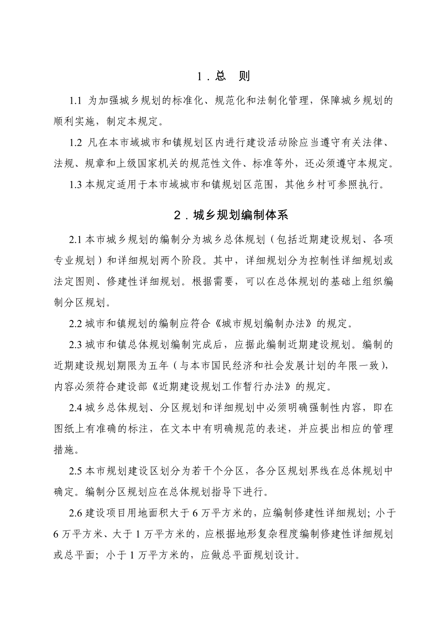 宜昌市城市规划管理技术规定_第1页