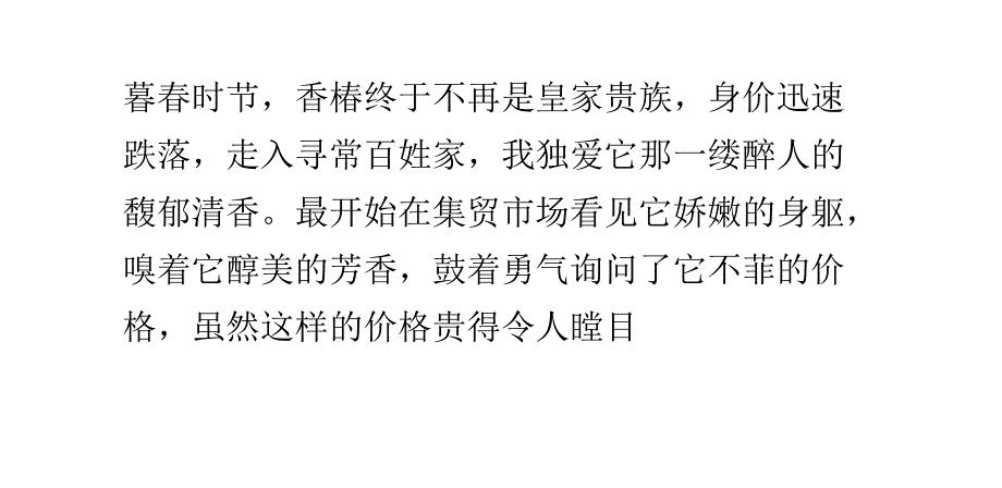 香椿,那一抹撩人的情怀_第1页