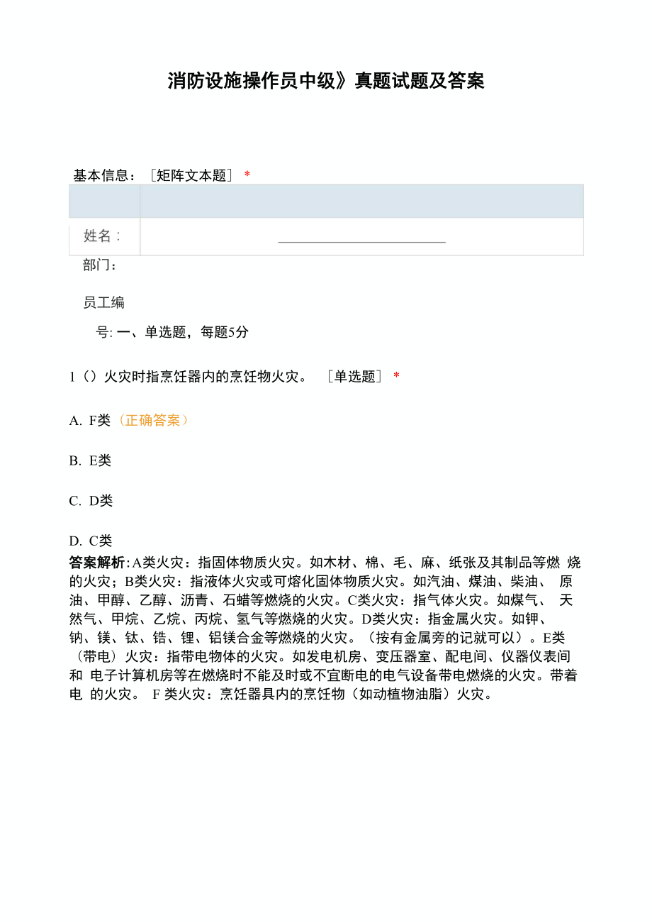 《消防設(shè)施操作員中級(jí)》真題試題及答案_第1頁(yè)