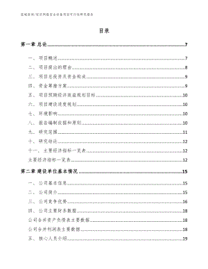 安庆网络安全设备项目可行性研究报告（参考模板）