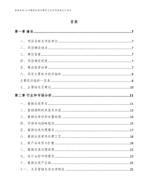 台州餐厨垃圾处理技术应用项目商业计划书【范文模板】