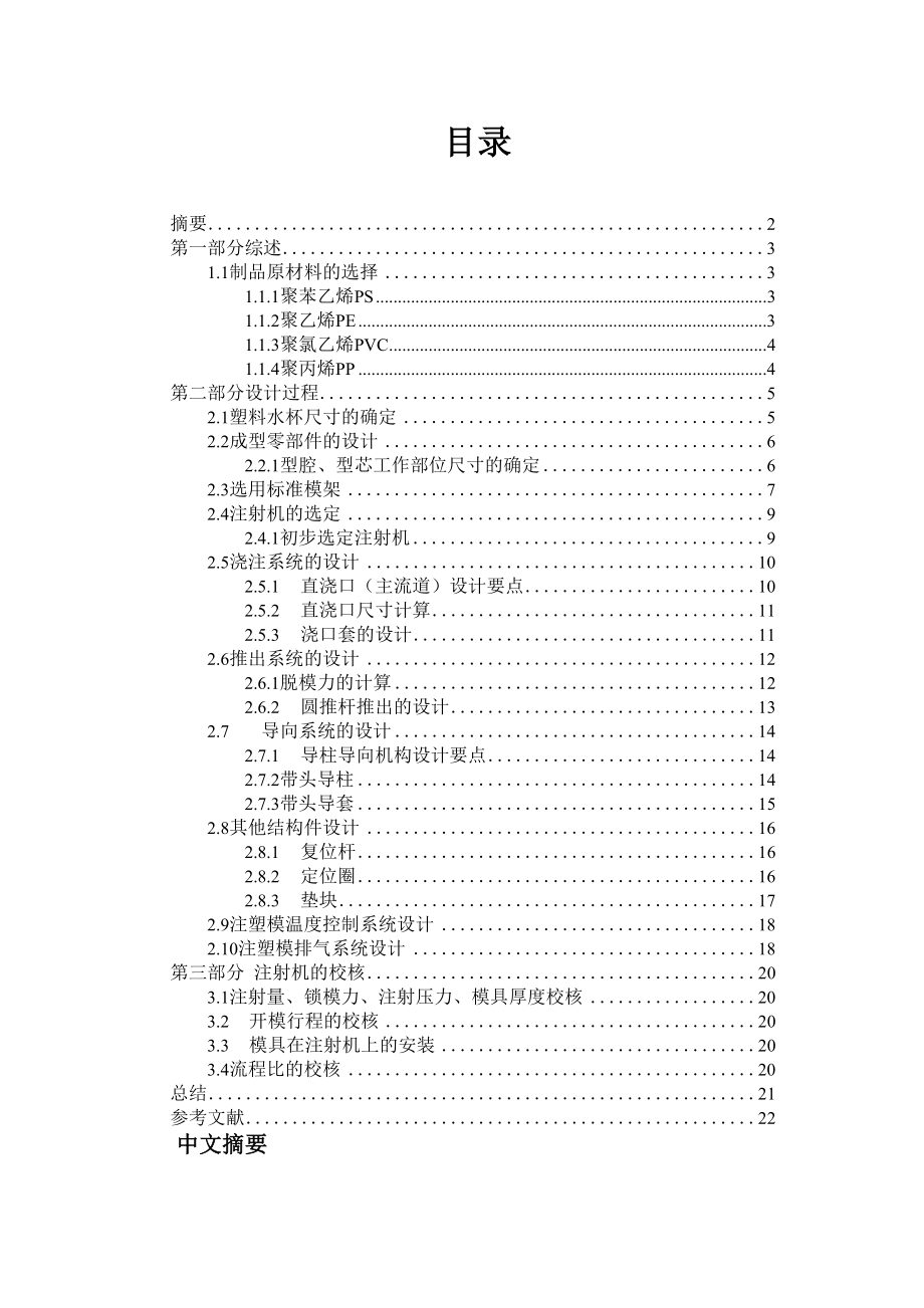 一模一腔直澆口頂桿頂出水杯的塑料模具設(shè)計(jì)1_第1頁(yè)