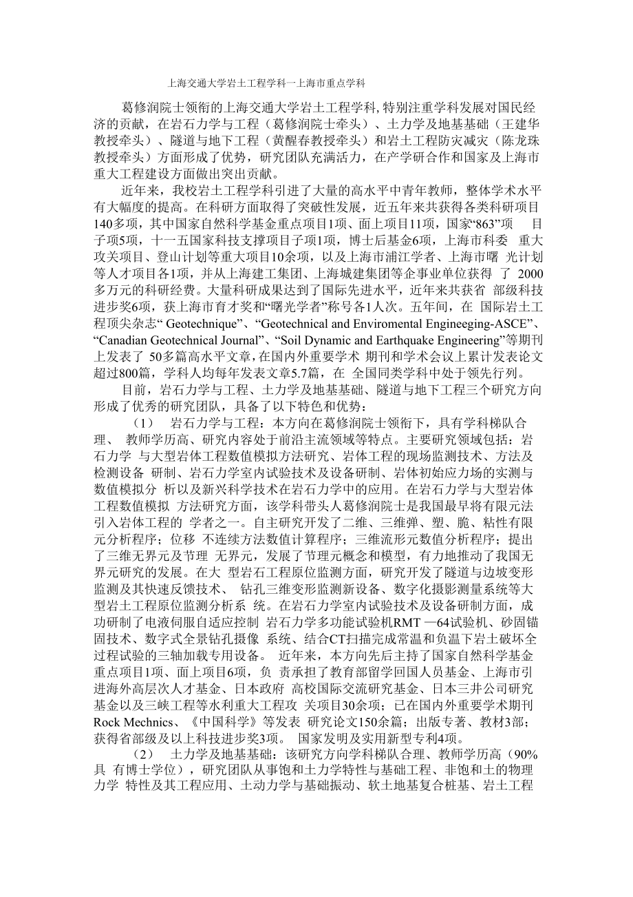 上海交通大学岩土工程学科_第1页
