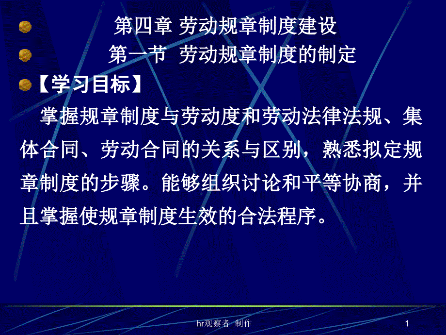 劳动规章制度管理ccef_第1页