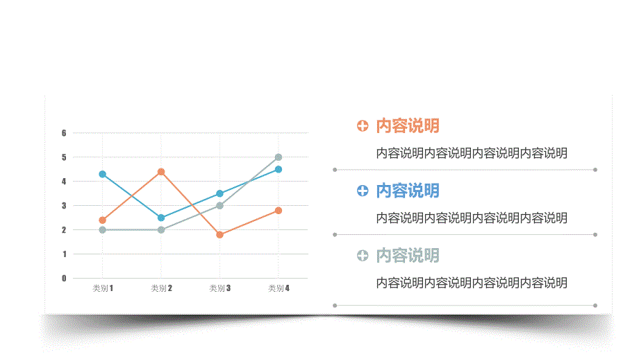 商务用PPT折线图模板带文字说明课件_第1页