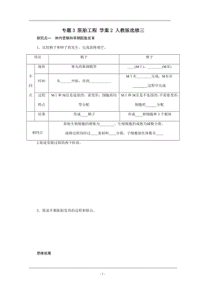 專題3 胚胎工程 學案2 人教版選修三