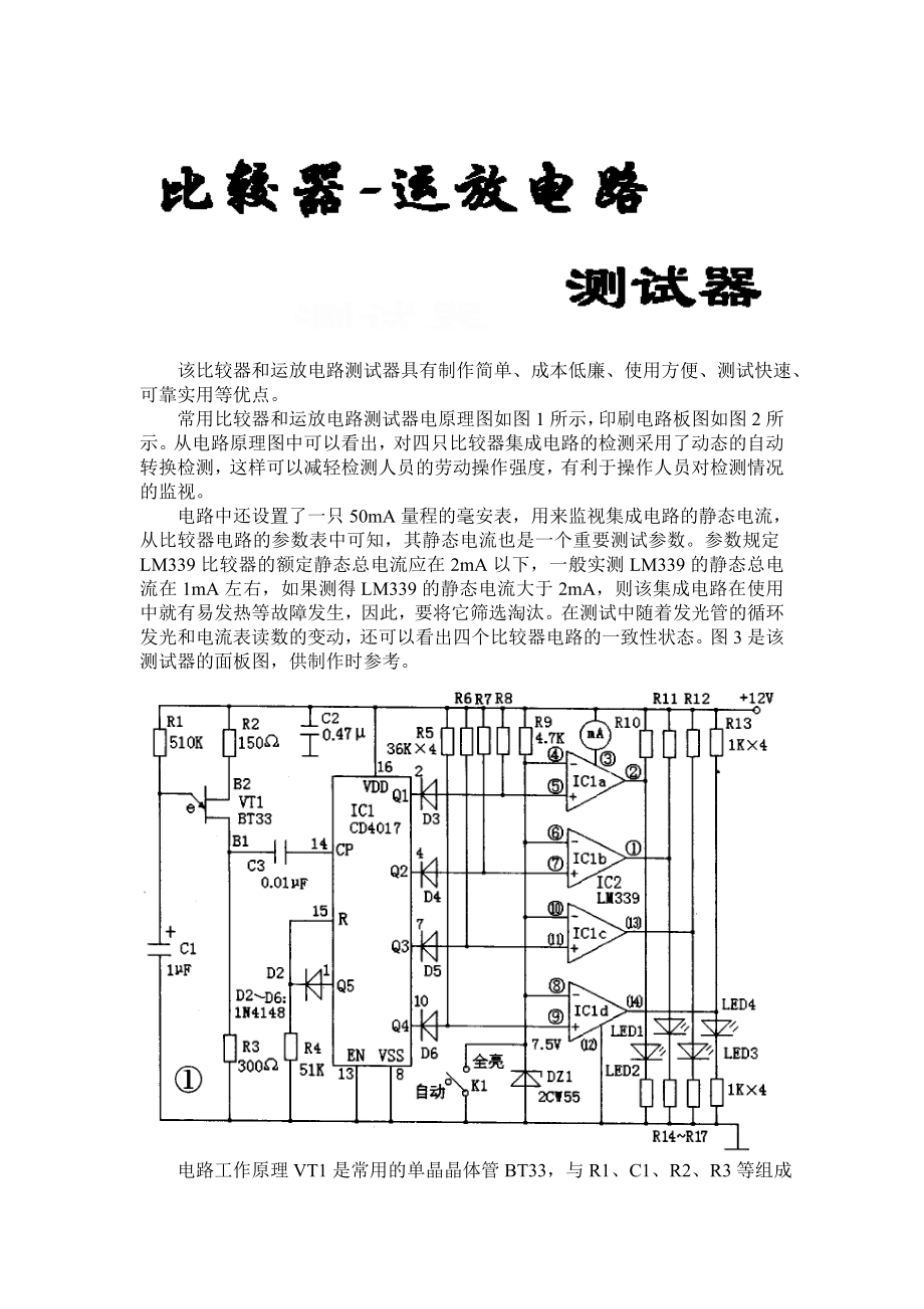 常用比较器和运放电路测试器_第1页