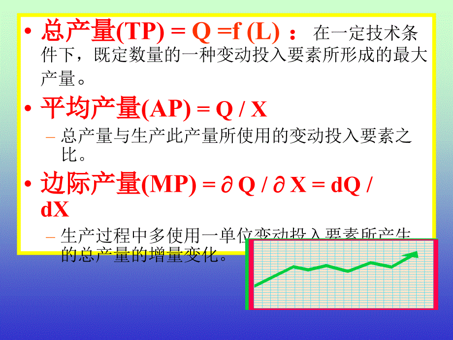 南开大学MBA课件之项目管理(1)cplo_第1页