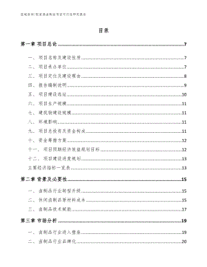 张家港卤制品项目可行性研究报告（参考模板）