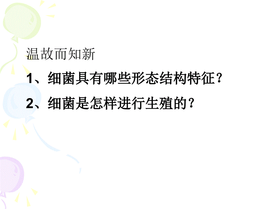 第三节 真菌 上课用_第1页