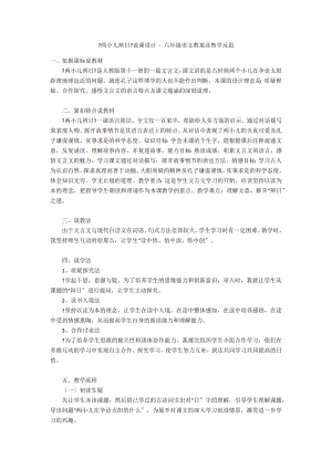 《兩小兒辯日》說課設計 - 六年級語文教案及教學反思