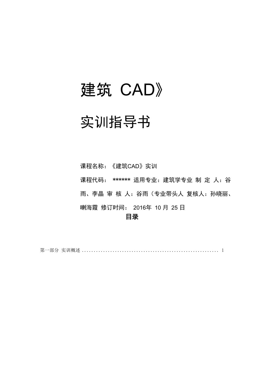 《建筑CAD》实训指导书_第1页