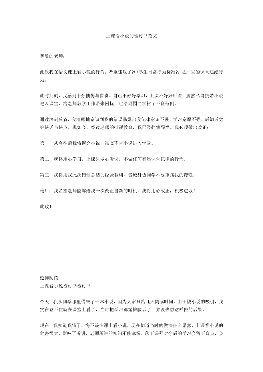 上課看小說的檢討書范文_第1頁