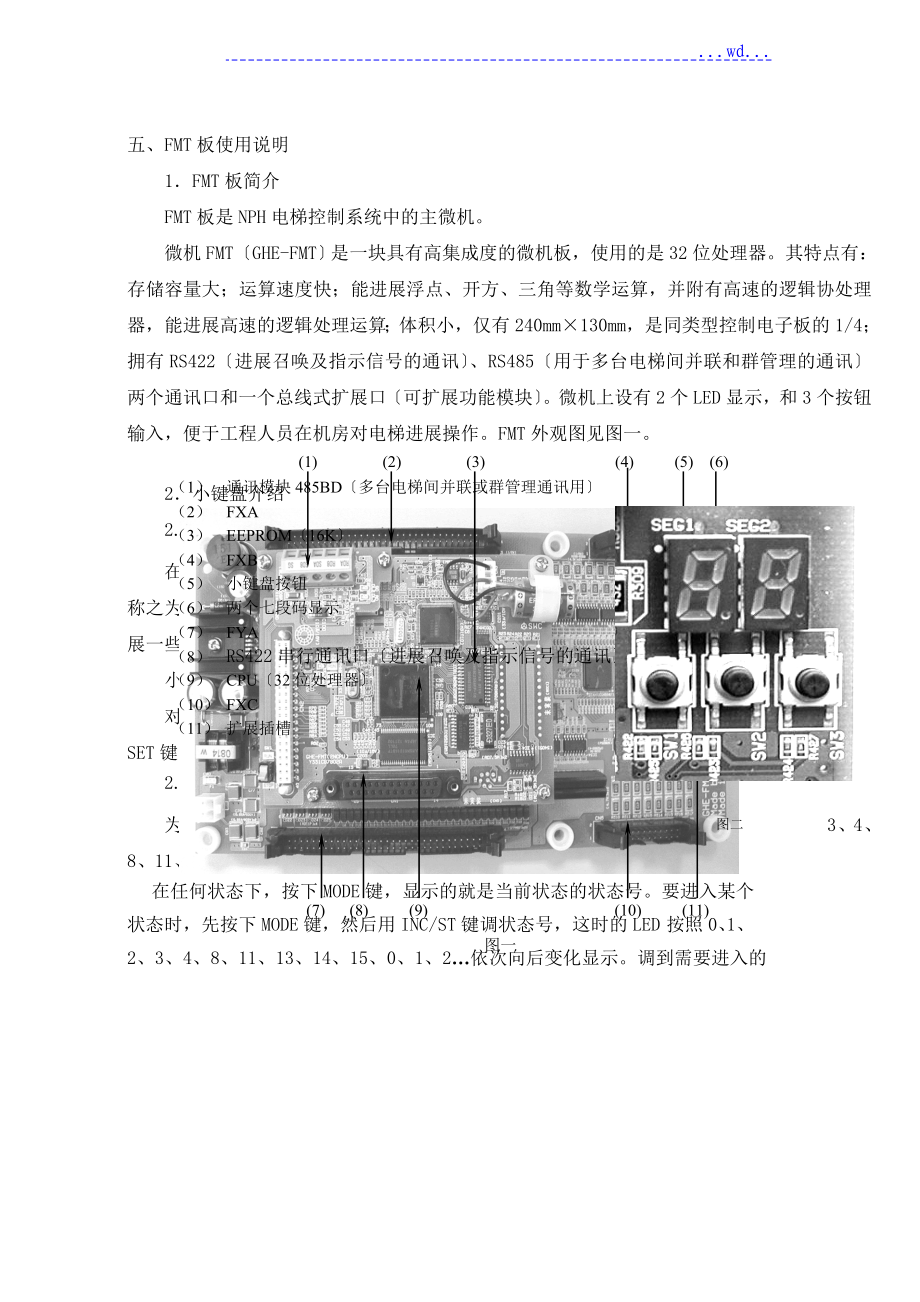 nph电梯调试手册(28--42)_第1页