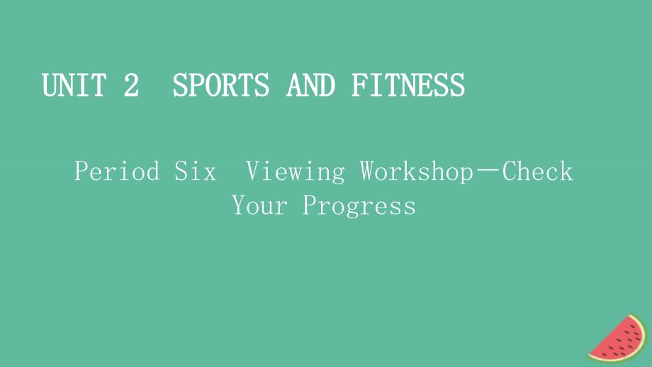 2022年秋新教材高中英语Unit2SportsandFitnessPeriod6ViewingWorkshop－CheckYourProgress课件北师大版必修第一册_第1页