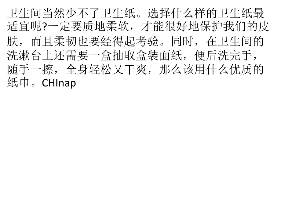 纸巾怎么网购选购_第1页