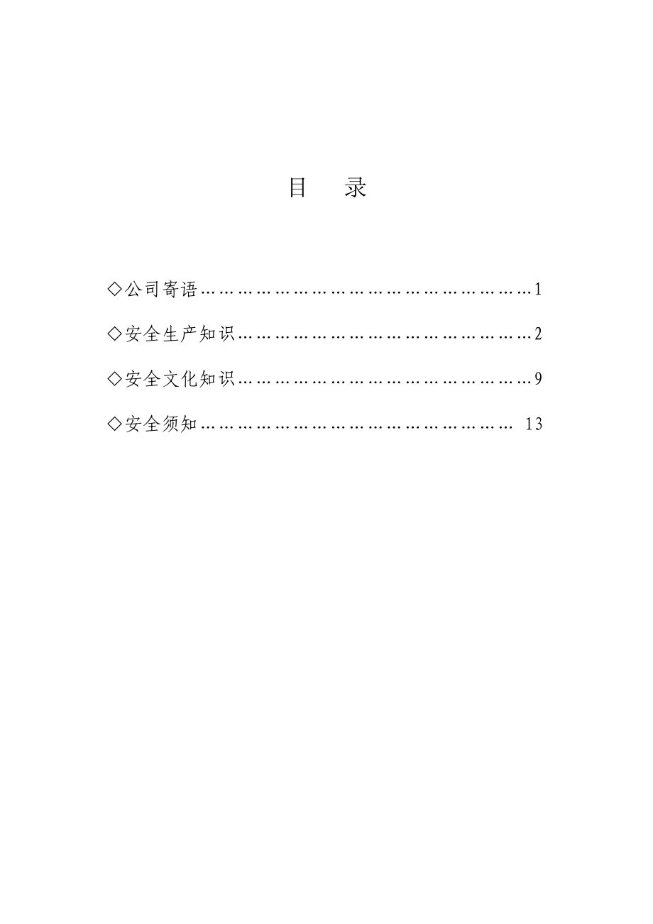 安全生产宣传手册_第1页