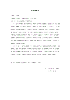 企業(yè)公文管理制度大全行政文書通報(bào) 表揚(yáng)性通報(bào)