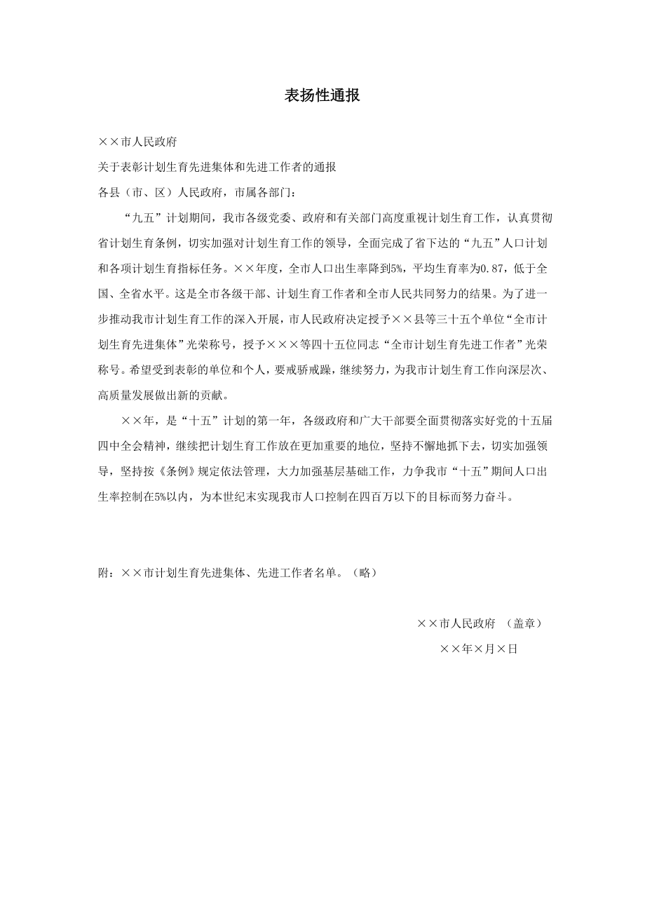 企業(yè)公文管理制度大全行政文書通報(bào) 表?yè)P(yáng)性通報(bào)_第1頁(yè)