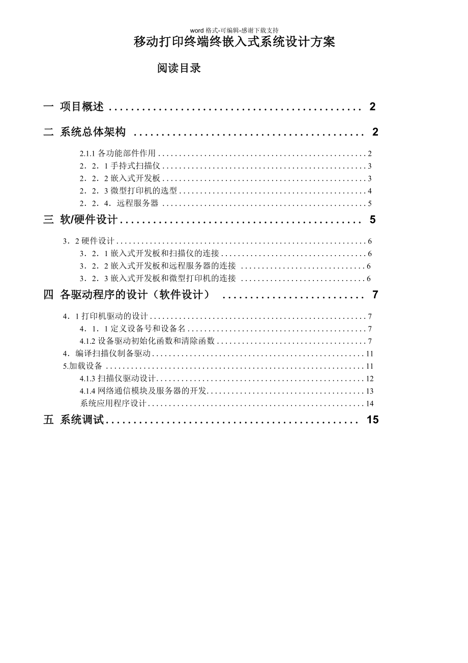 《嵌入式系统》设计方案_第1页