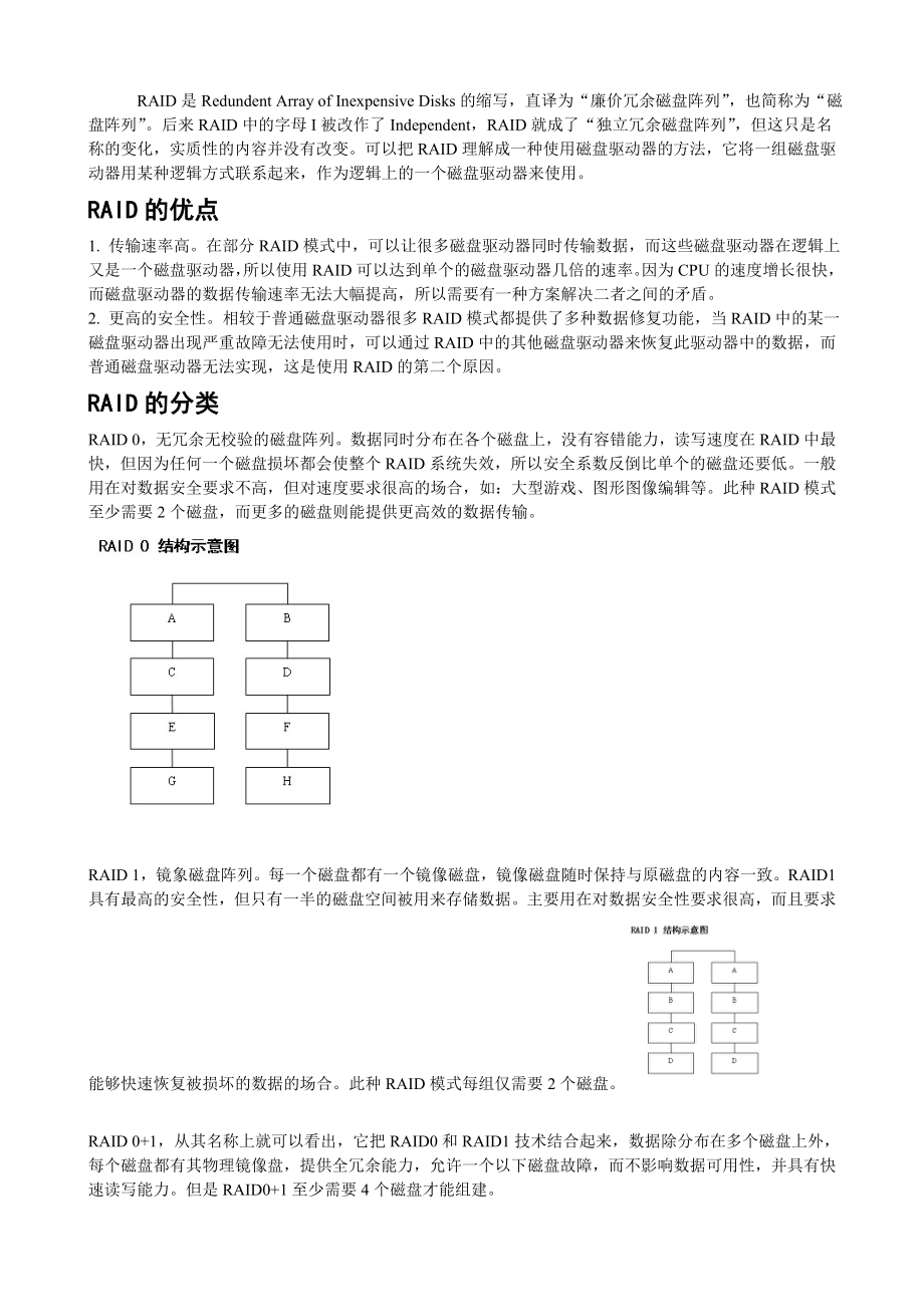 板载RAID制作vs安装操作系统 (2)_第1页