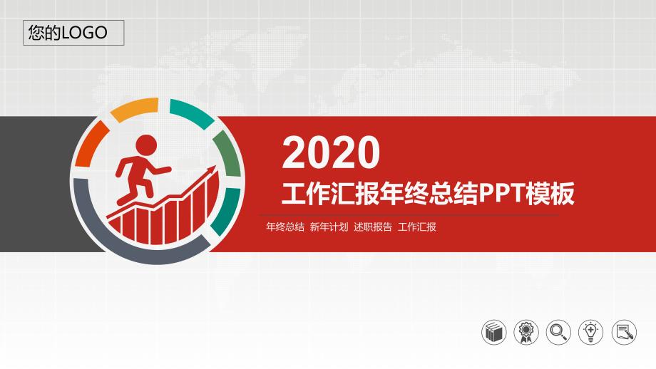 2020行政前台年终总结述职报告课件_第1页