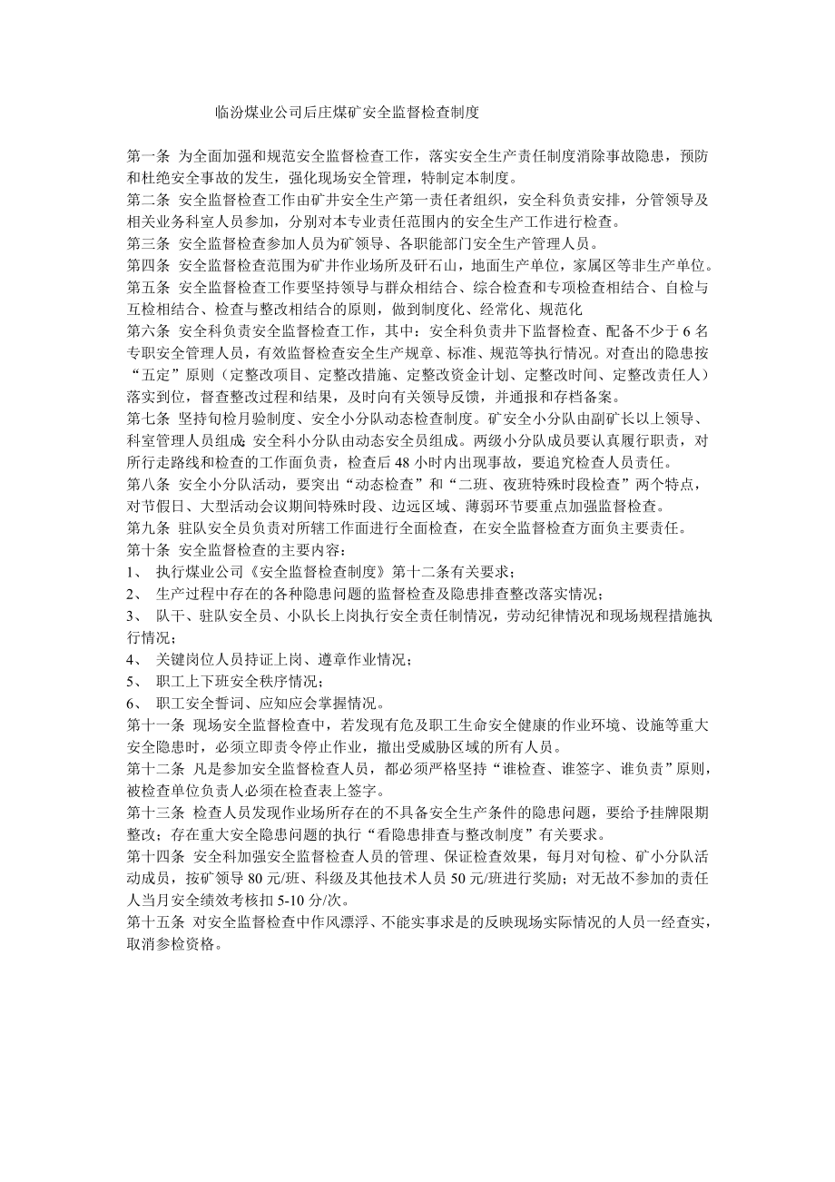 临汾煤业公司后庄煤矿安全监督检查制度_第1页