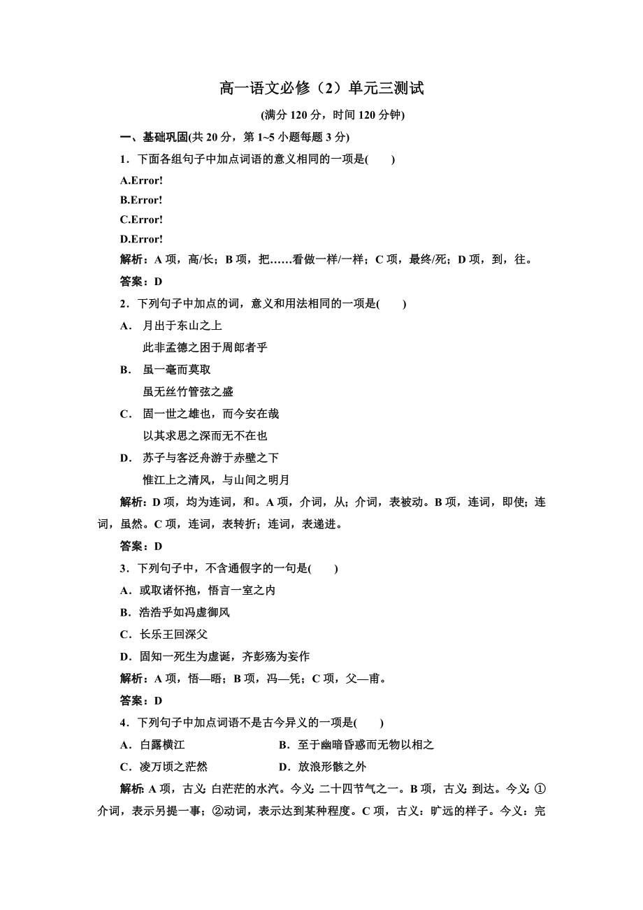 高一語文必修(2) 單元質(zhì)量檢測(cè)_第1頁