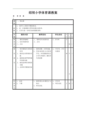 小学六年级体育教案 (2)