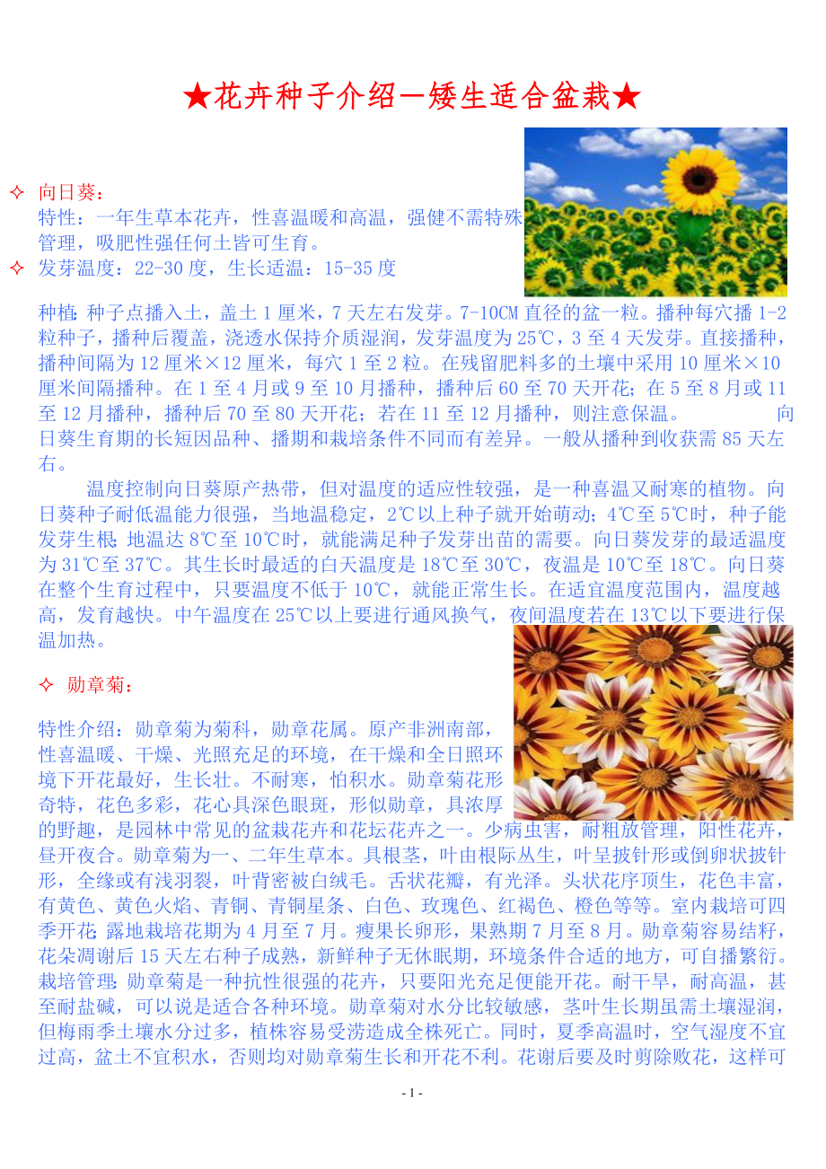 花卉种子介绍 (2)_第1页