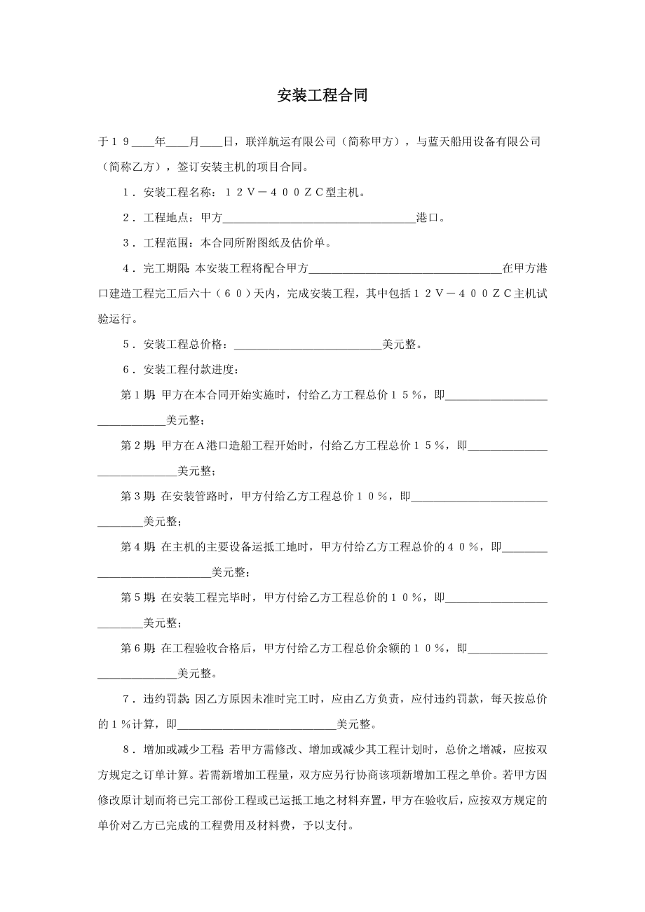 企業(yè)公文管理制度大全經(jīng)濟文書安裝工程合同 安裝工程合同_第1頁