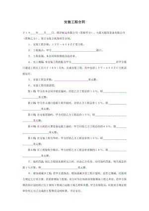 企業(yè)公文管理制度大全經(jīng)濟(jì)文書(shū)安裝工程合同 安裝工程合同