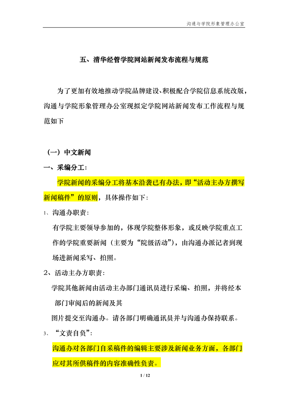 清华大学网站新闻发布流程与规范_第1页
