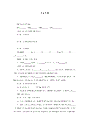 企業(yè)公文管理制度大全經(jīng)濟文書合伙合同 合伙合同