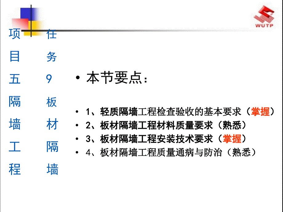 板材隔墙工程5-146786_第1页