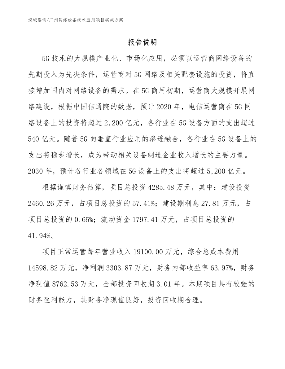广州网络设备技术应用项目实施方案_模板范文_第1页