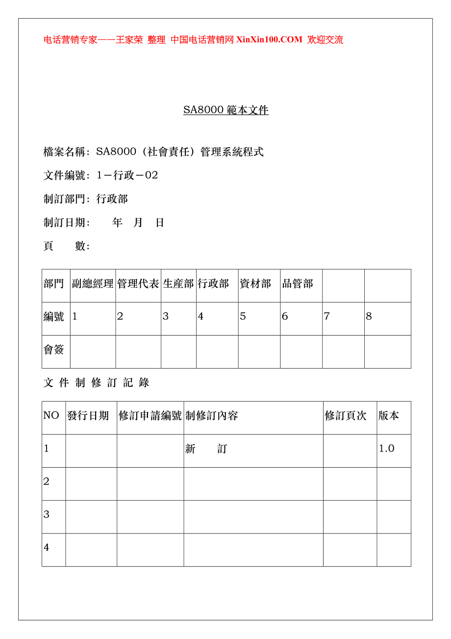 王家荣-HR的管理手册======是按ISO标准做的_第1页