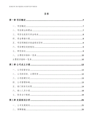 扬州温控技术创新项目申请报告（模板参考）