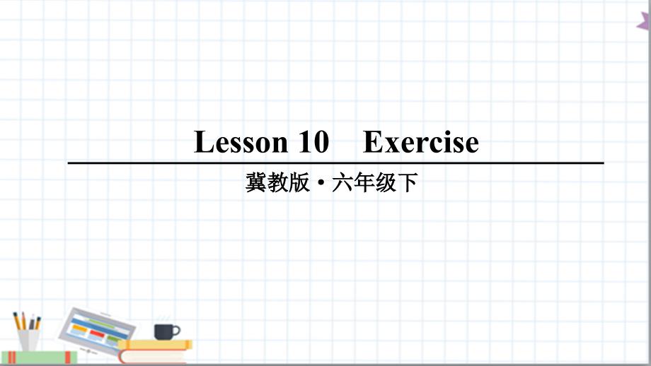 冀教版六年级英语下册unit-2-lesson-10-教学ppt课件_第1页