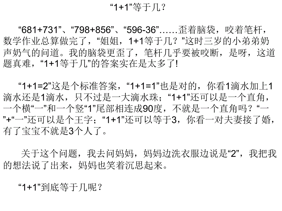 小学三年级数学日记_第1页