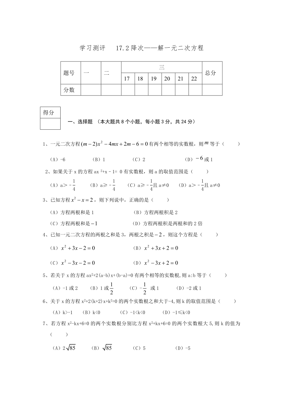 一元二次方程三_第1页