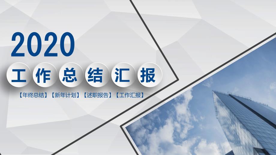 2020年PE工程师年终总结述职报告课件_第1页